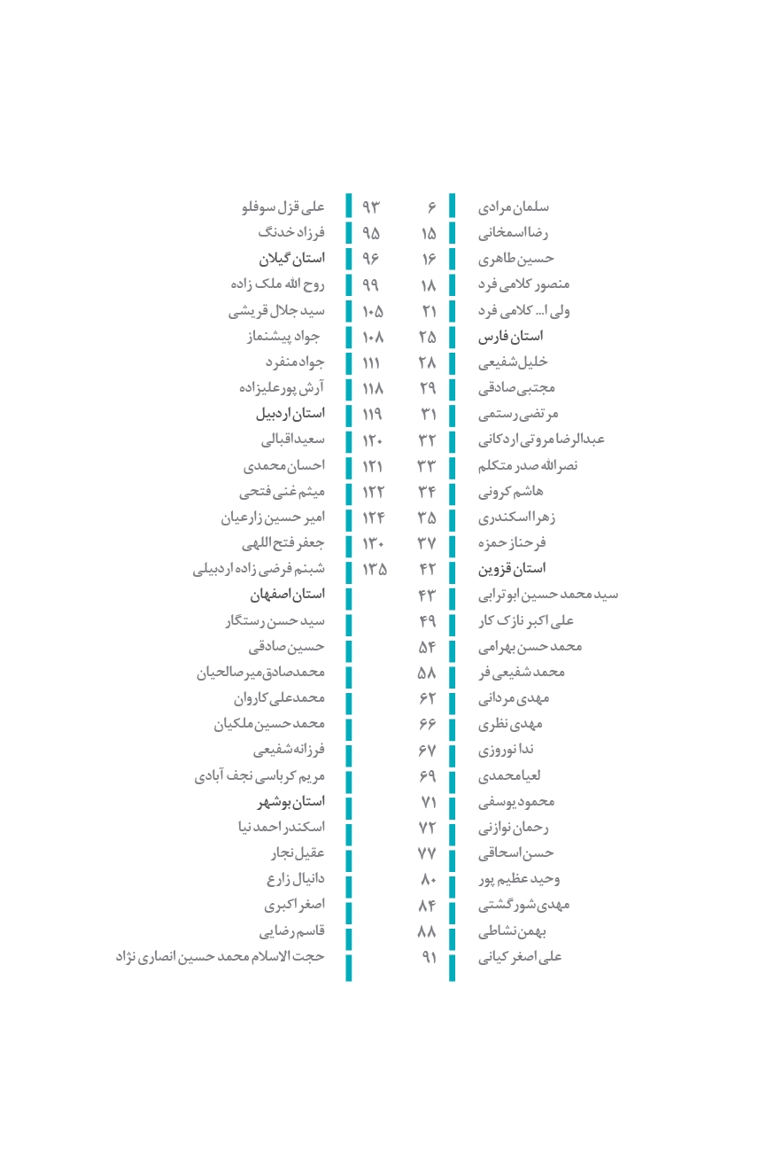 شمیم بهشت (دفتر هشتم)